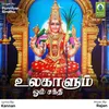 Ulagalum Om Sakthi